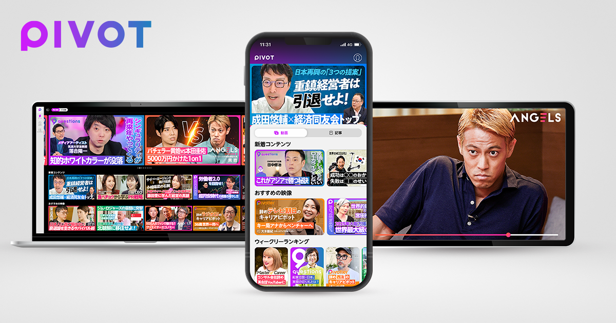 (画像：PIVOT株式会社 提供）