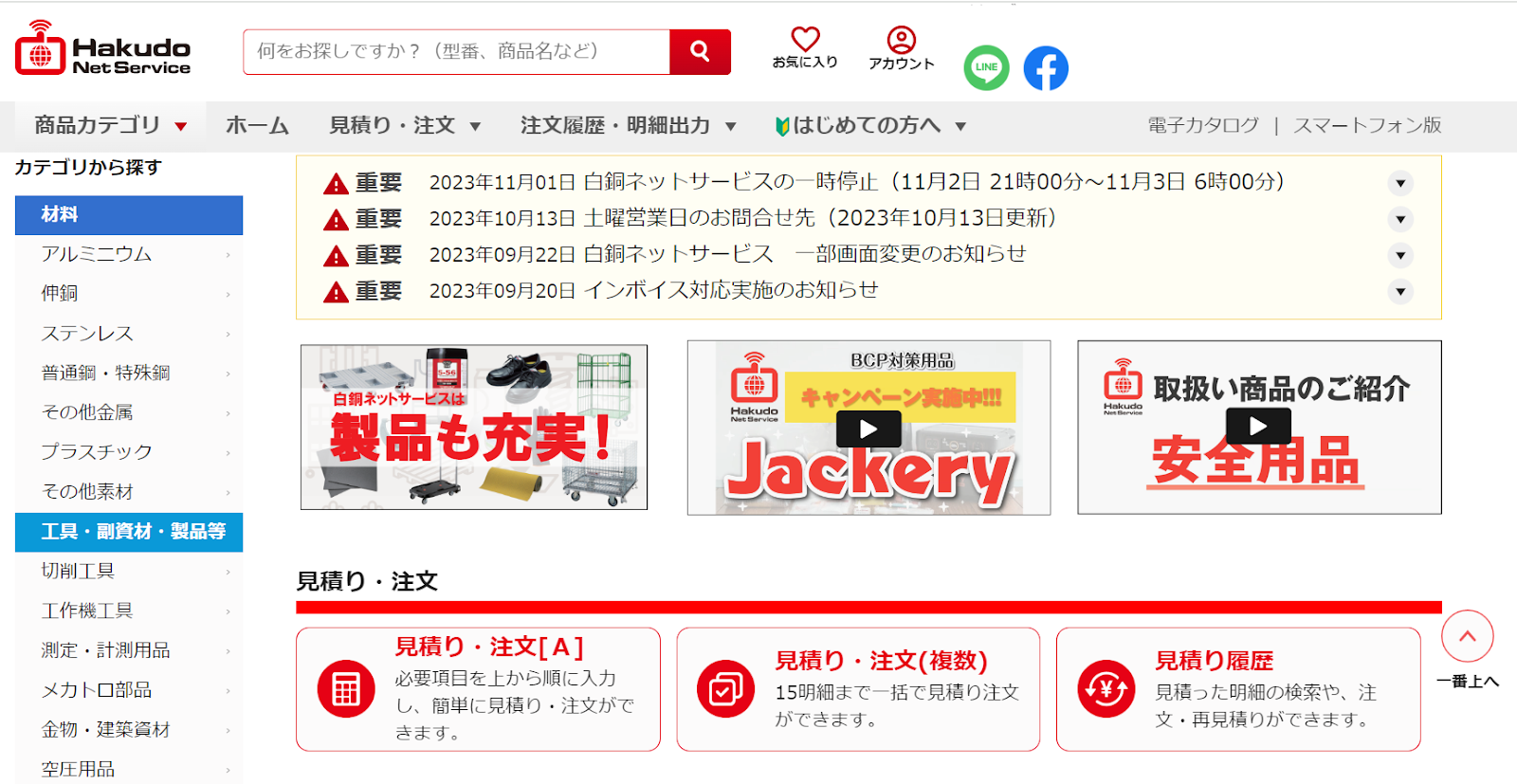 白銅ネットサービス