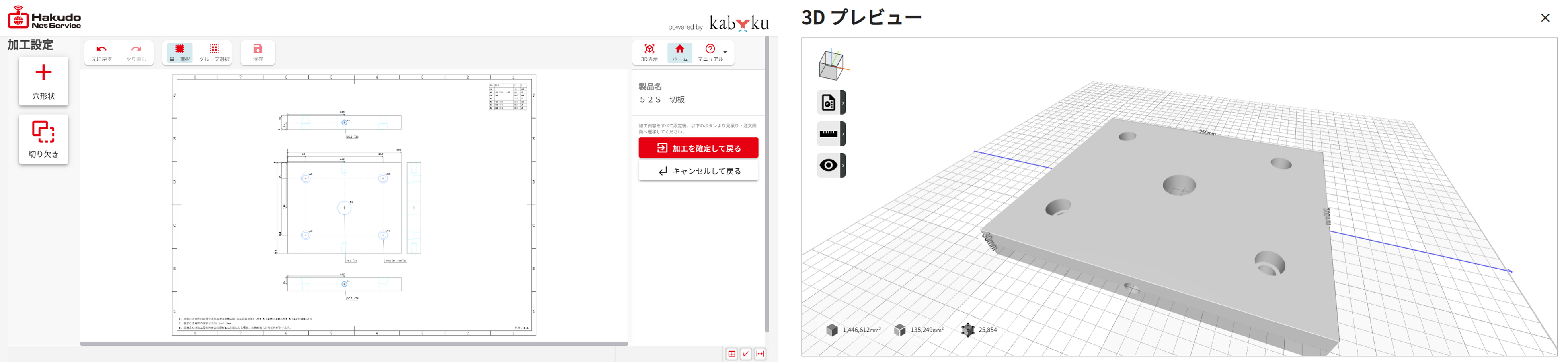 白銅ネットサービス内で加工指示図面を作成いただけます