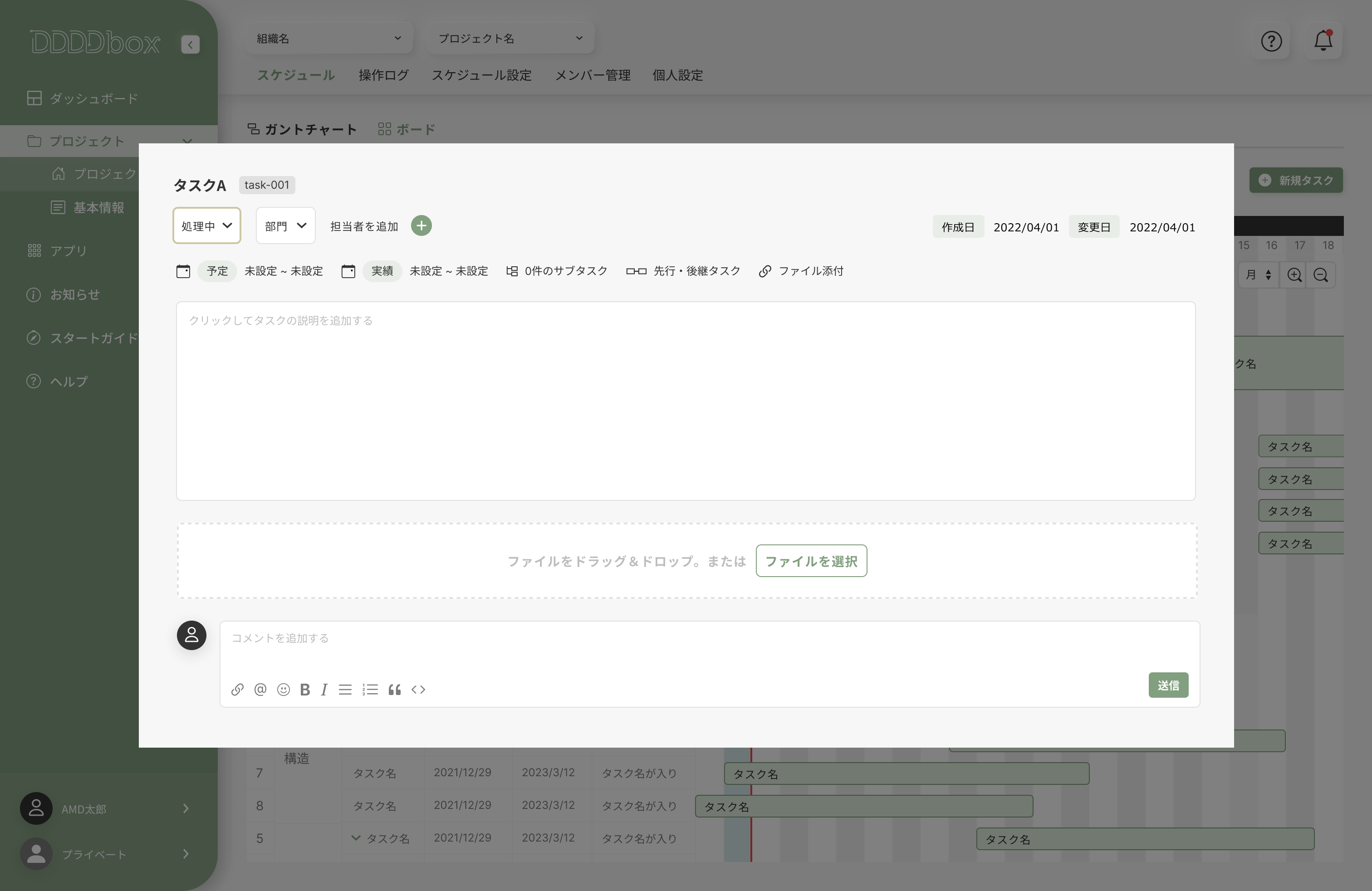 スケジュール管理