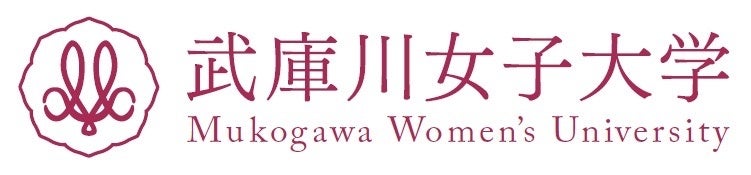 武庫川女子大学様
