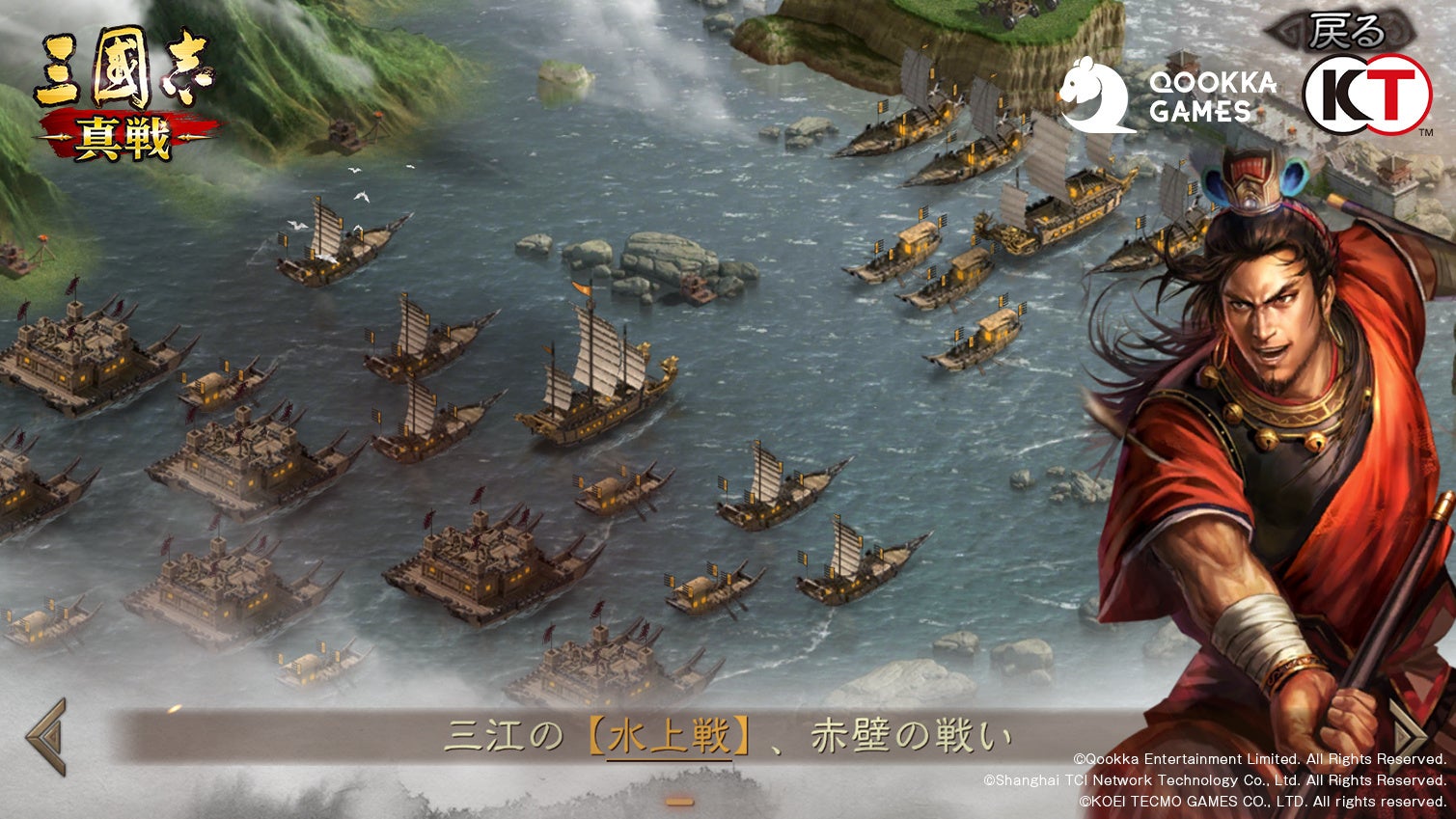 三國志 真戦 Pkシーズン 赤壁の戦い に突入 滔々たる長江の流れは 天下の大勢を決める Qookka Entertainment Limitedのプレスリリース 三國志 真戦 Pkシーズン 赤壁の戦い に突入 滔々たる長江の流れは 天下の大勢を決める Qookka Entertainment Limitedのプレスリリース