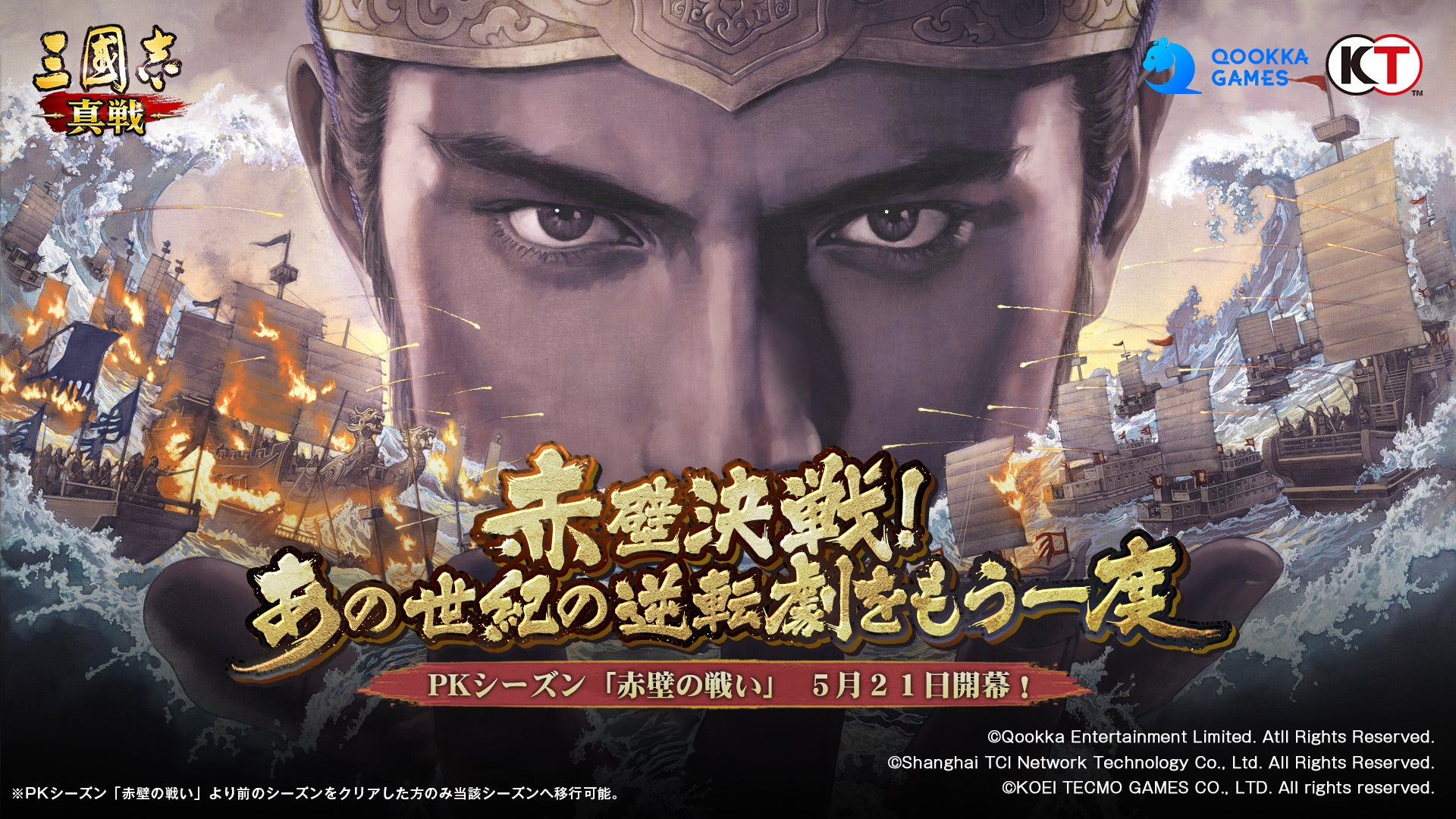 三國志 真戦 Pkシーズン 赤壁の戦い に突入 滔々たる長江の流れは 天下の大勢を決める Qookka Entertainment Limitedのプレスリリース 三國志 真戦 Pkシーズン 赤壁の戦い に突入 滔々たる長江の流れは 天下の大勢を決める Qookka Entertainment Limitedのプレスリリース