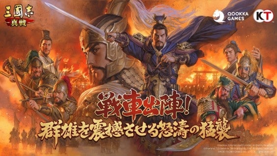 『三國志 真戦』PKシーズン「官渡の戦い」開幕！新武将＆戦法追加、戦車改装も可能。陣営変更も！天下を目指せ！