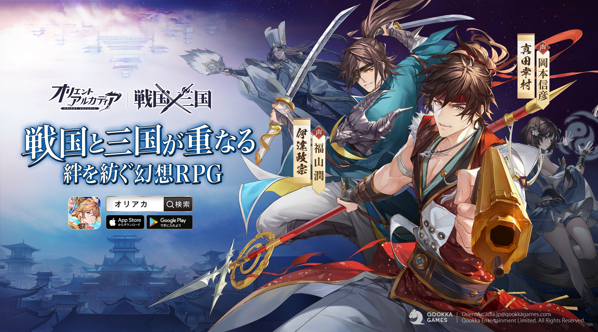 『オリエント・アルカディア』1周年記念キャンペーン！最大200連分以上の幻星やガチャ券がもらえる！新スキンや豪華報酬も満載！さらに、May’nさんが歌う戦国編テーマソングも公開！