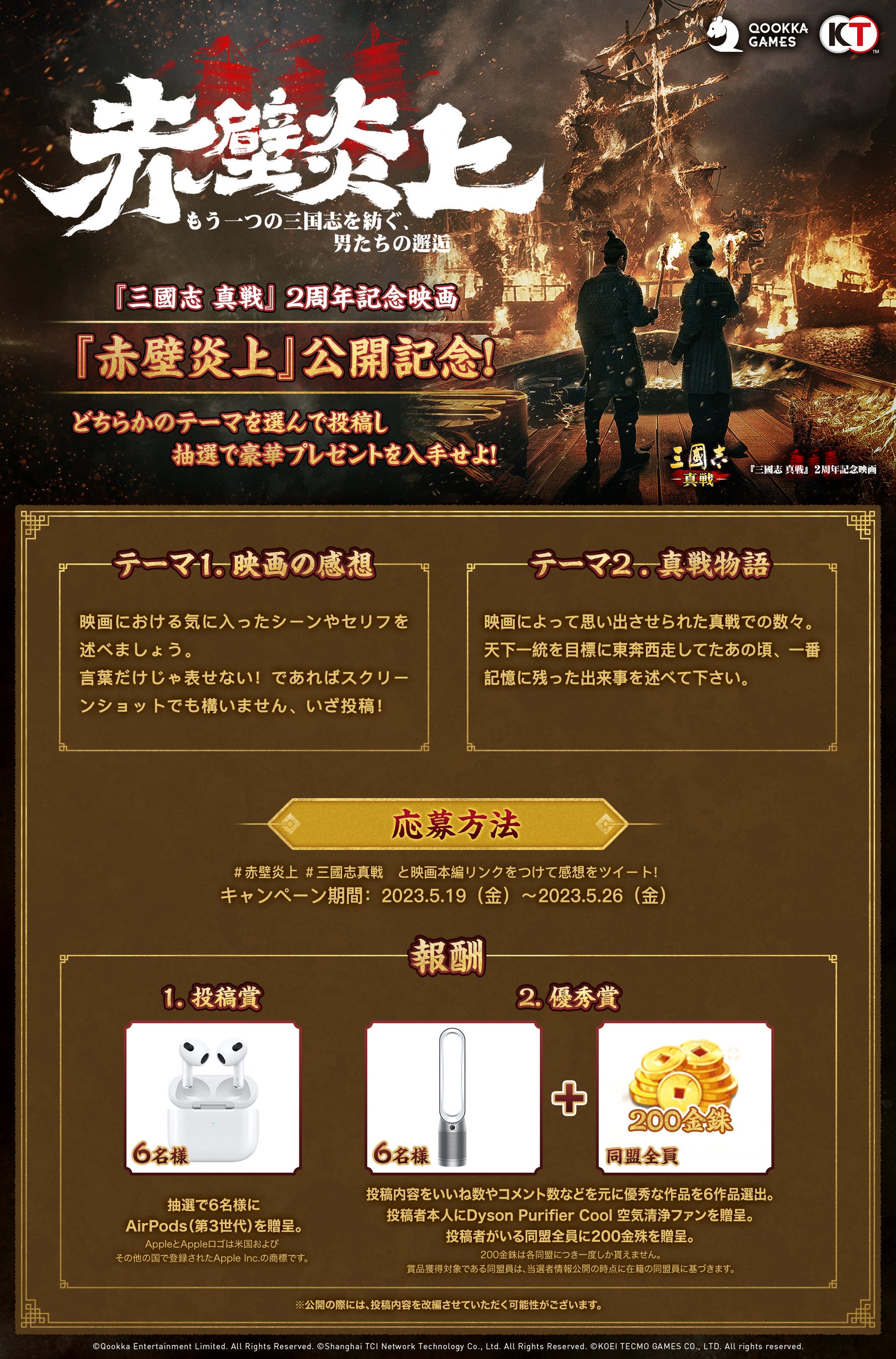 三國志 真戦』サービス開始2周年を記念し、記念映画『赤壁炎上
