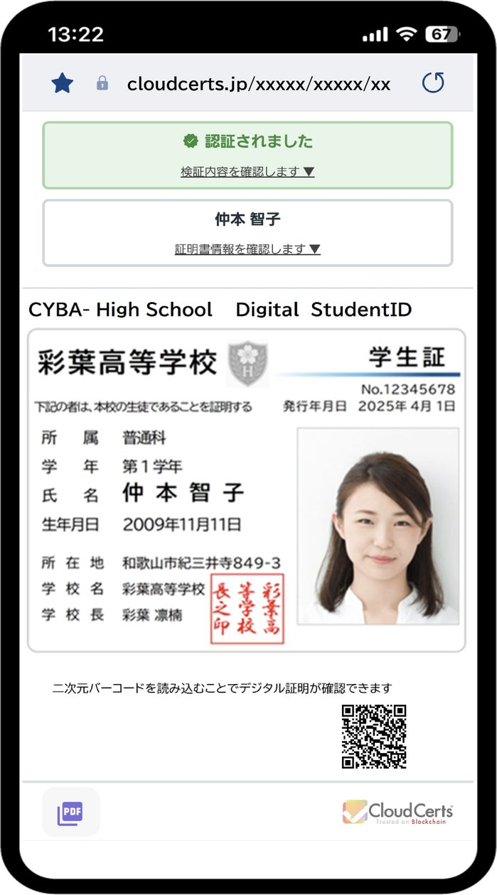 サイバーリンクス】デジタル学生証がゆいレールの通学証明書として利用 サイバーリンクス】デジタル学生証がゆいレールの通学証明書として利用