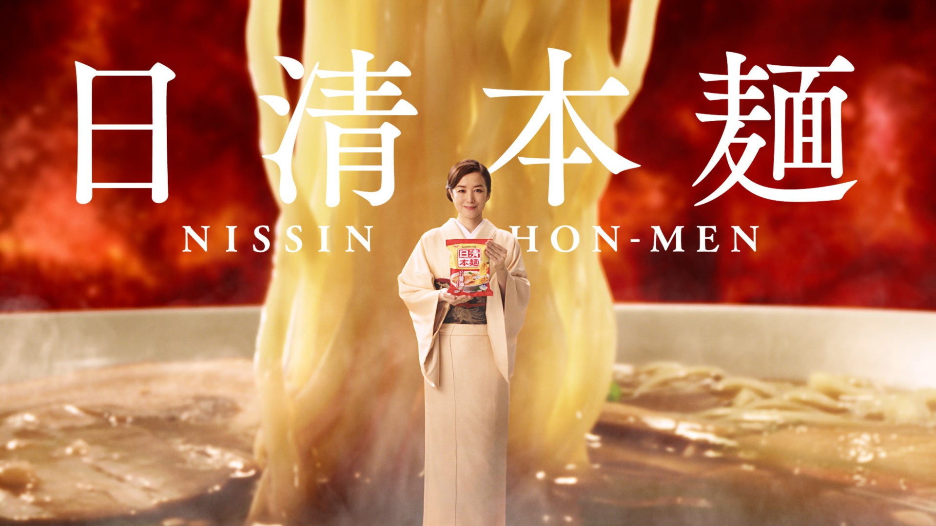日清にしか創れない麺 つまり私が日清なら創れる 女優 鈴木京香さんが巨大なラーメン を背景に まるで映画のような壮大な世界観で 謎の構文 を熱弁 日清食品冷凍株式会社のプレスリリース 日清にしか創れない麺 つまり私が日清なら創れる 女優 鈴木京香さんが巨大なラーメン を背景に まるで映画のような壮大な世界観で 謎の構文 を熱弁 日清食品冷凍株式会社のプレスリリース