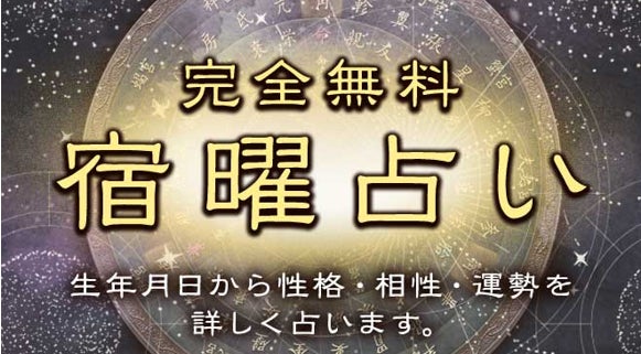 宿曜占星術 完全無料 生年月日で占うあなたの性格 運勢 相性 を無料 占い 恋愛コラムサイト うらなえる で提供開始 テレシスネットワーク株式会社のプレスリリース 宿曜占星術 完全無料 生年月日で占うあなたの性格 運勢 相性 を無料 占い 恋愛コラムサイト うらなえる で提供開始 テレシスネットワーク株式会社のプレスリリース