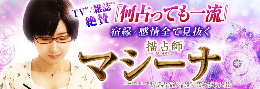 スピリチュアル鑑定 スピリチュアル鑑定宿縁・感情見抜く占い師・マシーナによる鑑定が