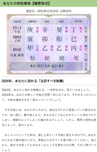 新品未使用　萬年暦　四柱推命　姓名判断　占い　九星気学 新品未使用 萬年暦 四柱推命 姓名判断 占い 九星気学