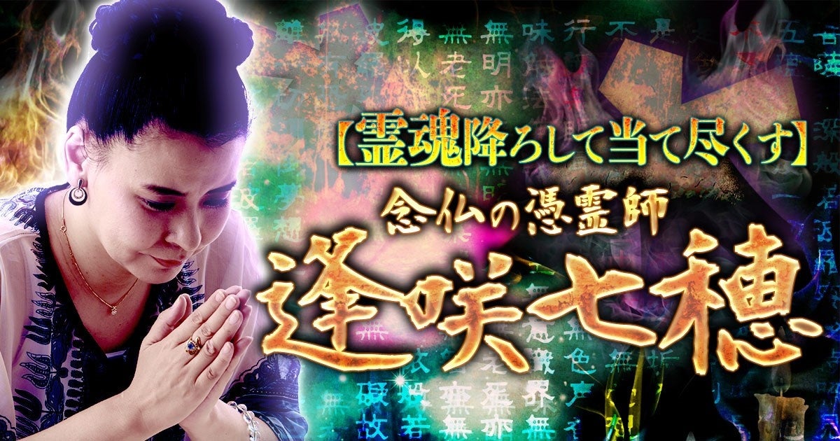 新・霊視鑑定