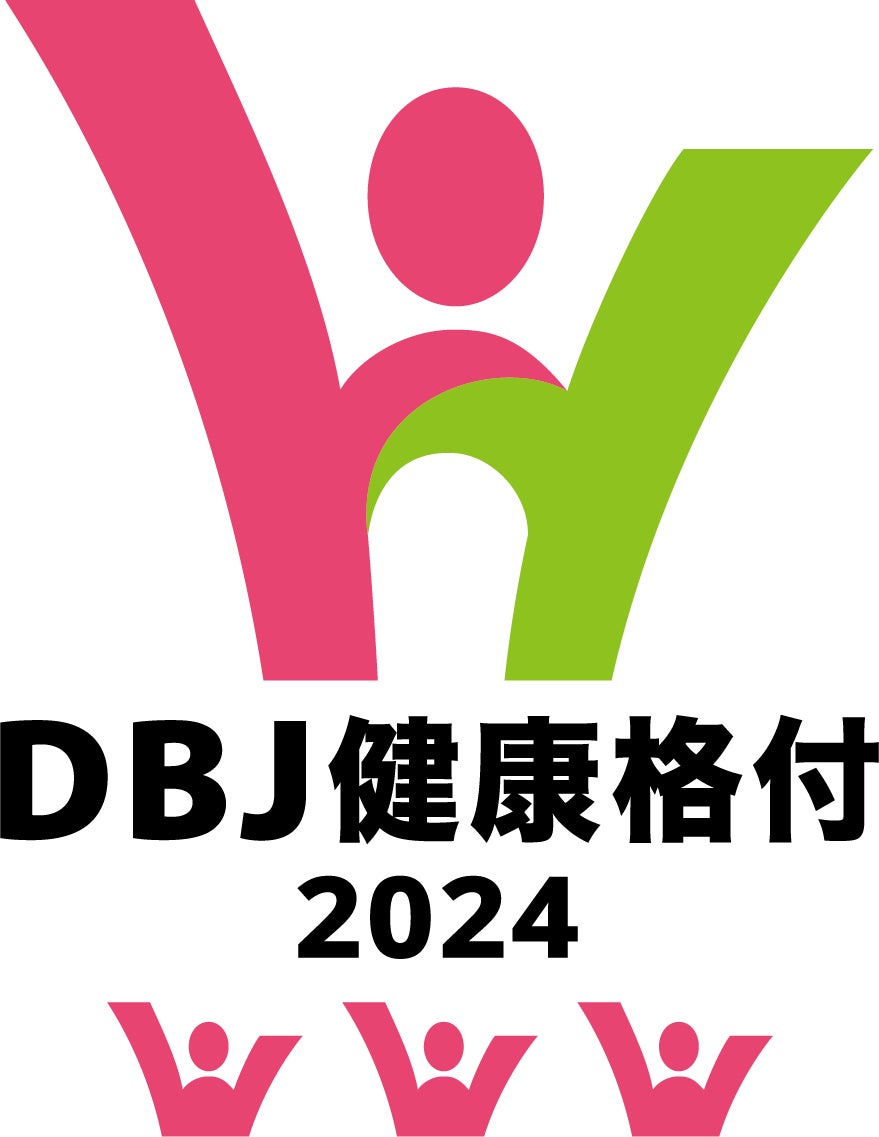 「DBJ健康経営(ヘルスマネジメント)格付」において2回連続で最高ランクを取得
