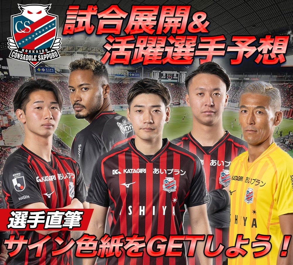 札幌×広島戦予想でサイン色紙GET!なんドラで無料参加! 札幌×広島戦予想でサイン色紙GET!なんドラで無料参加!