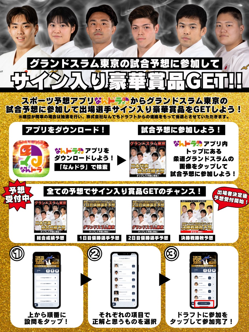 柔道グランドスラム東京2024予想で選手サイン入りグッズGET! 柔道グランドスラム東京2024予想で選手サイン入りグッズGET!