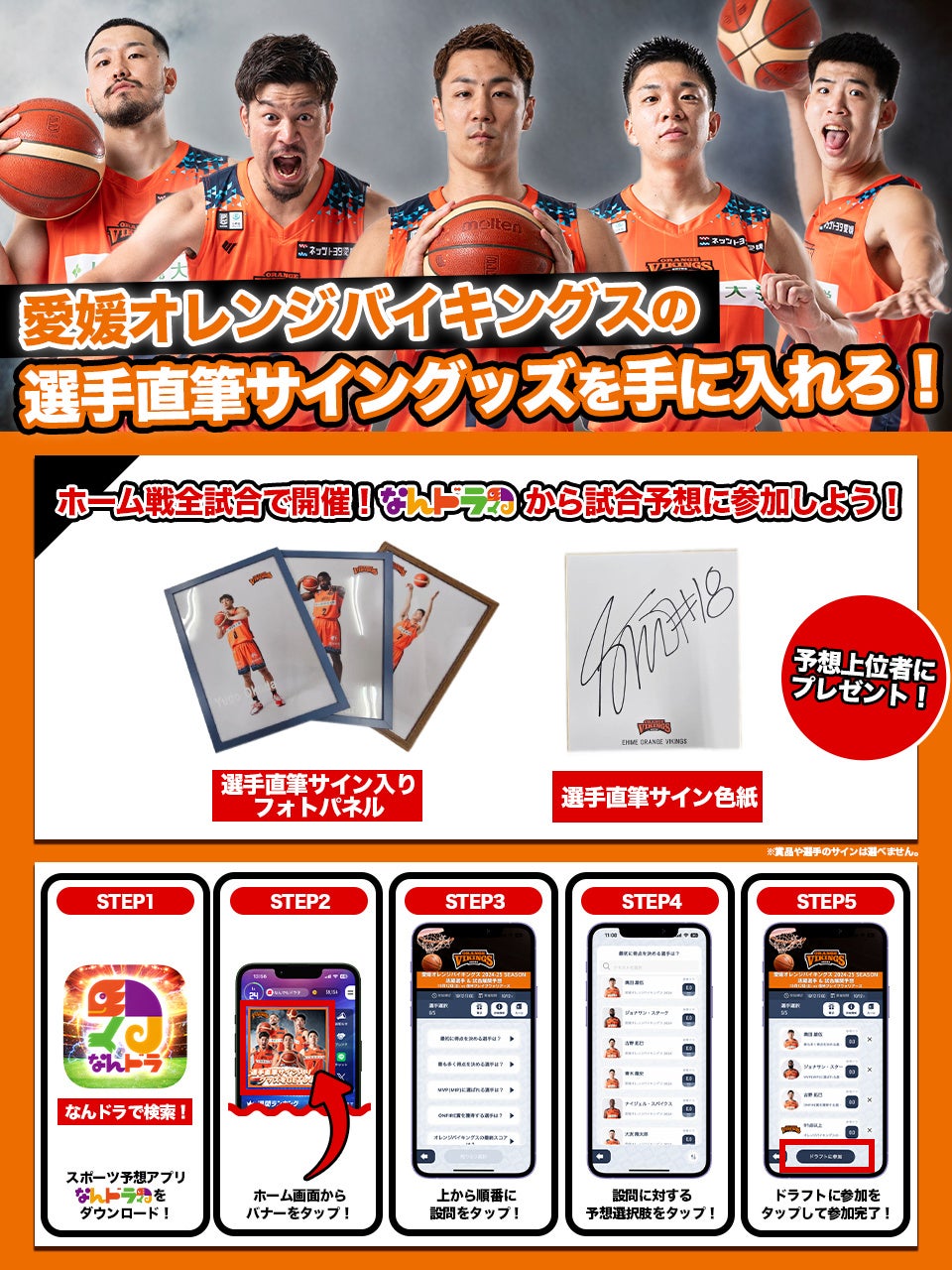 愛媛オレンジバイキングス予想で豪華賞品GET! 愛媛オレンジバイキングス予想で豪華賞品GET!