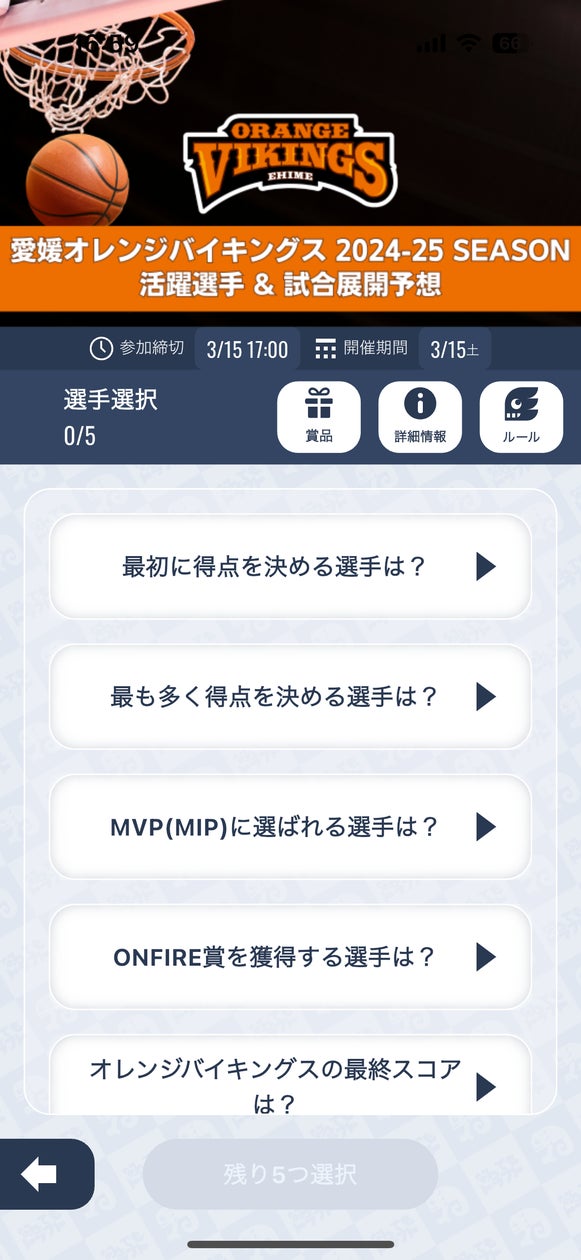 愛媛オレンジバイキングス予想でサイン入りグッズGET!なんドラで参加無料 愛媛オレンジバイキングス予想でサイン入りグッズGET!なんドラで参加無料