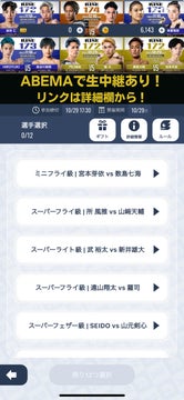 スポーツ予想アプリ「なんドラ」で、10月29日(日)『RISE172』の全対戦カードを予想しよう! スポーツ予想アプリ「なんドラ」で、10月29日(日)『RISE172』の全対戦カードを予想しよう!