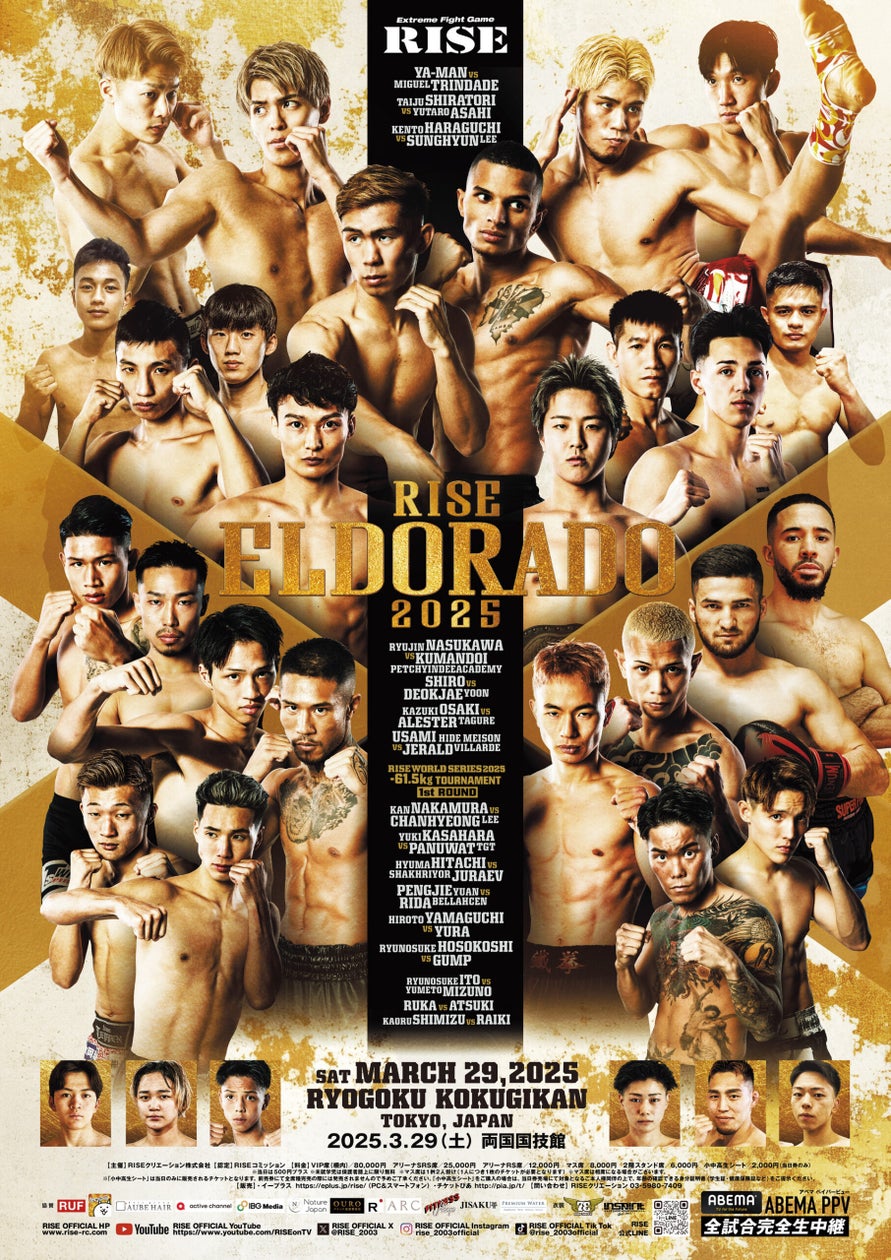 【RISE ELDORADO 2025全試合予想】なんドラで豪華賞品GET! 【RISE ELDORADO 2025全試合予想】なんドラで豪華賞品GET!
