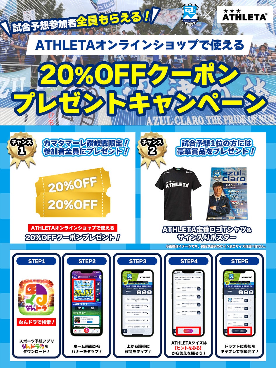 【20%OFFクーポン付】アスルクラロ沼津戦予想で豪華賞品GET! 【20%OFFクーポン付】アスルクラロ沼津戦予想で豪華賞品GET!