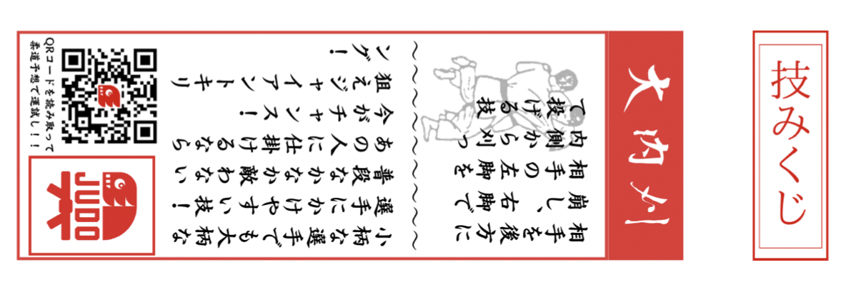 技みくじ イメージ