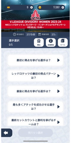 NECレッドロケッツのビジターゲーム予想企画!なんドラで参加しよう! NECレッドロケッツのビジターゲーム予想企画!なんドラで参加しよう!