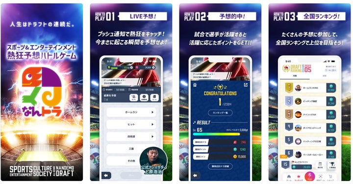 千葉ロッテマリーンズ公認!なんドラアプリで試合展開予想スタート! 千葉ロッテマリーンズ公認!なんドラアプリで試合展開予想スタート!