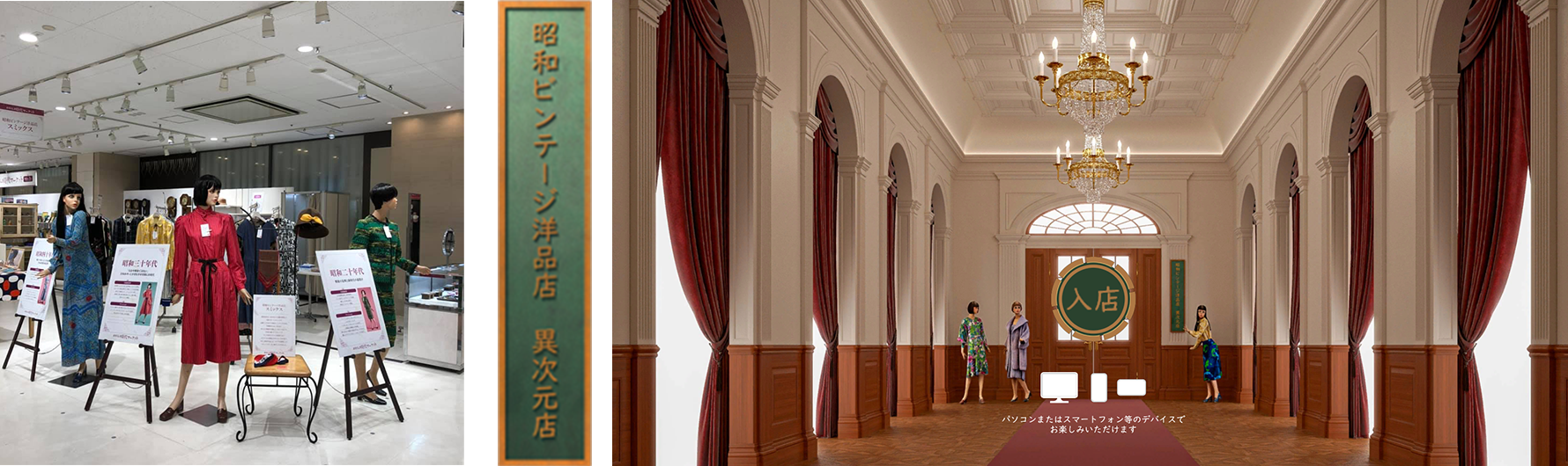 リアル店から異次元店へ