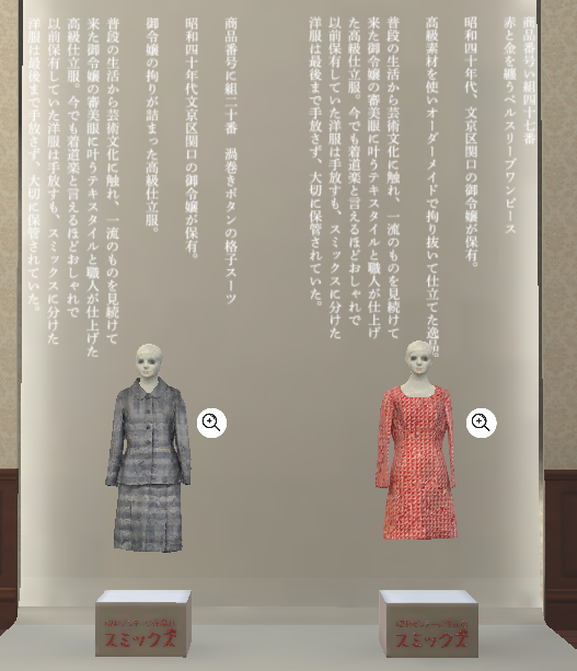 洋服の物語も展示