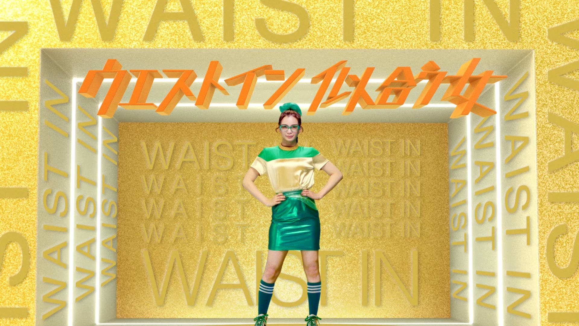 「ファッション」篇