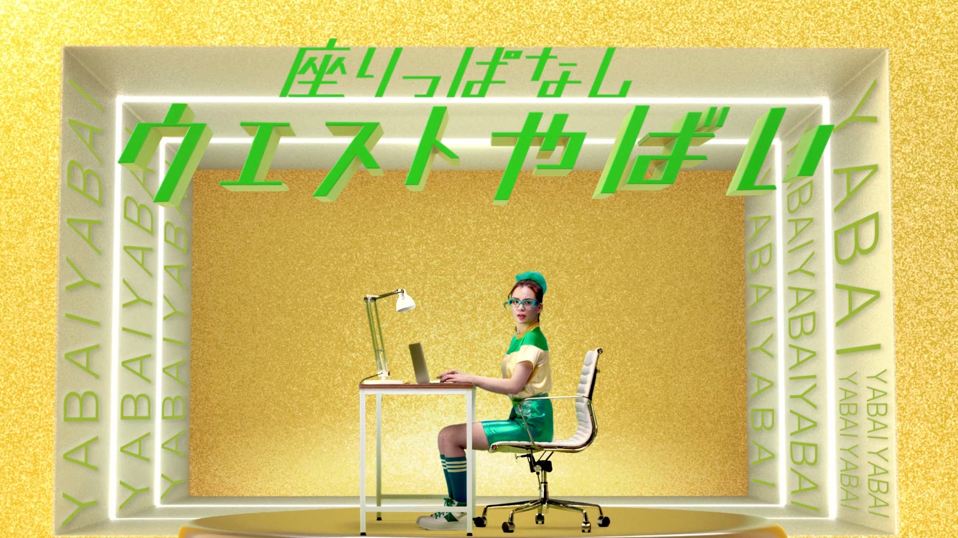 「デスクワーク」篇