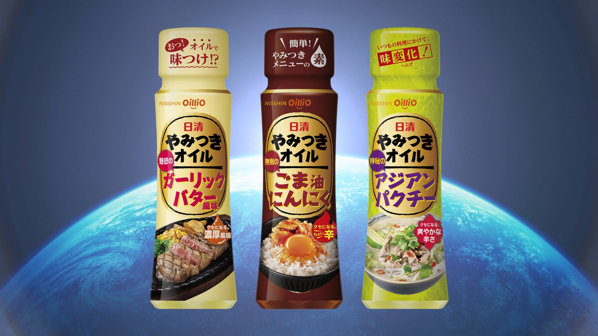 日清やみつきオイル『うまいオイル誕生』篇より