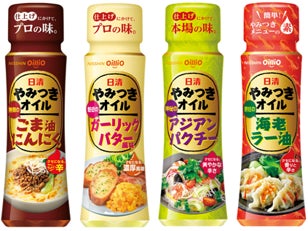 「日清やみつきオイル」 左から、ごま油にんにく、ガーリックバター風味、アジアンパクチー、海老ラー油(新発売)