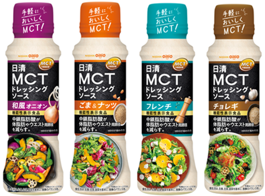 「日清MCTドレッシングソース」　左から、和風オニオン、ごま＆ナッツ、フレンチ（新発売）、チョレギ（新発売）