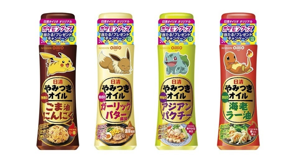 写真左から:「日清やみつきオイル」ごま油にんにく、ガーリックバター風味、アジアンパクチー、海老ラー油(新商品)