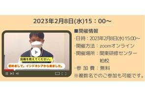 対面講習にこだわる入国後講習の関東研修センターが【オンライン⾒学会】を2月8日に開催!!⼊寮中の技能実習⽣インタビュー動画も必見!