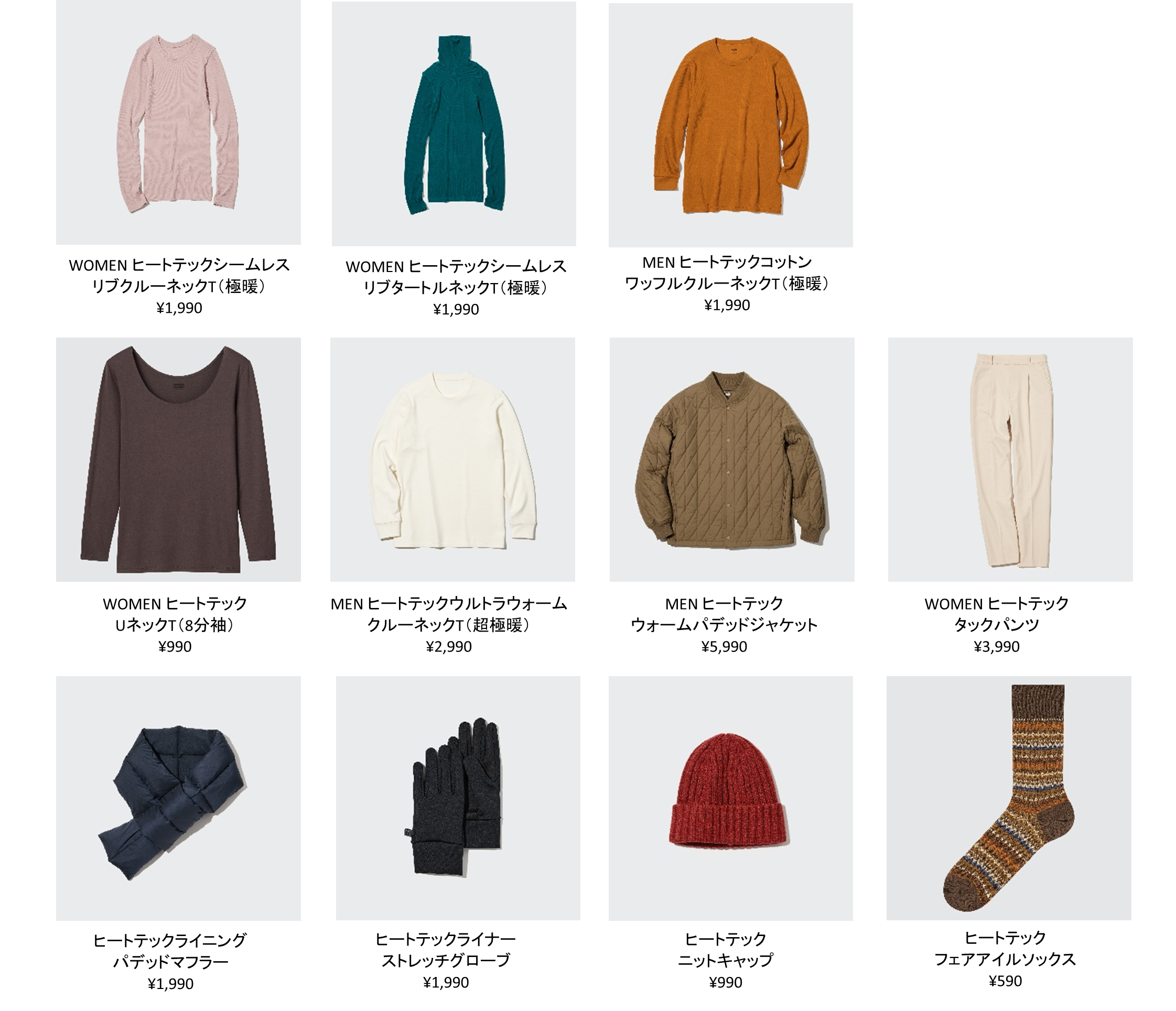 ユニクロ　超極暖　ヒートテック　セット 冬こそ外へ、着こなしを楽しむ「見せる極暖」新発売 | 株式会社