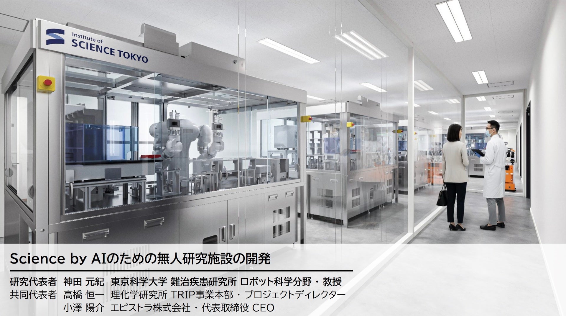 画像提供:東京科学大学 神田元紀 教授