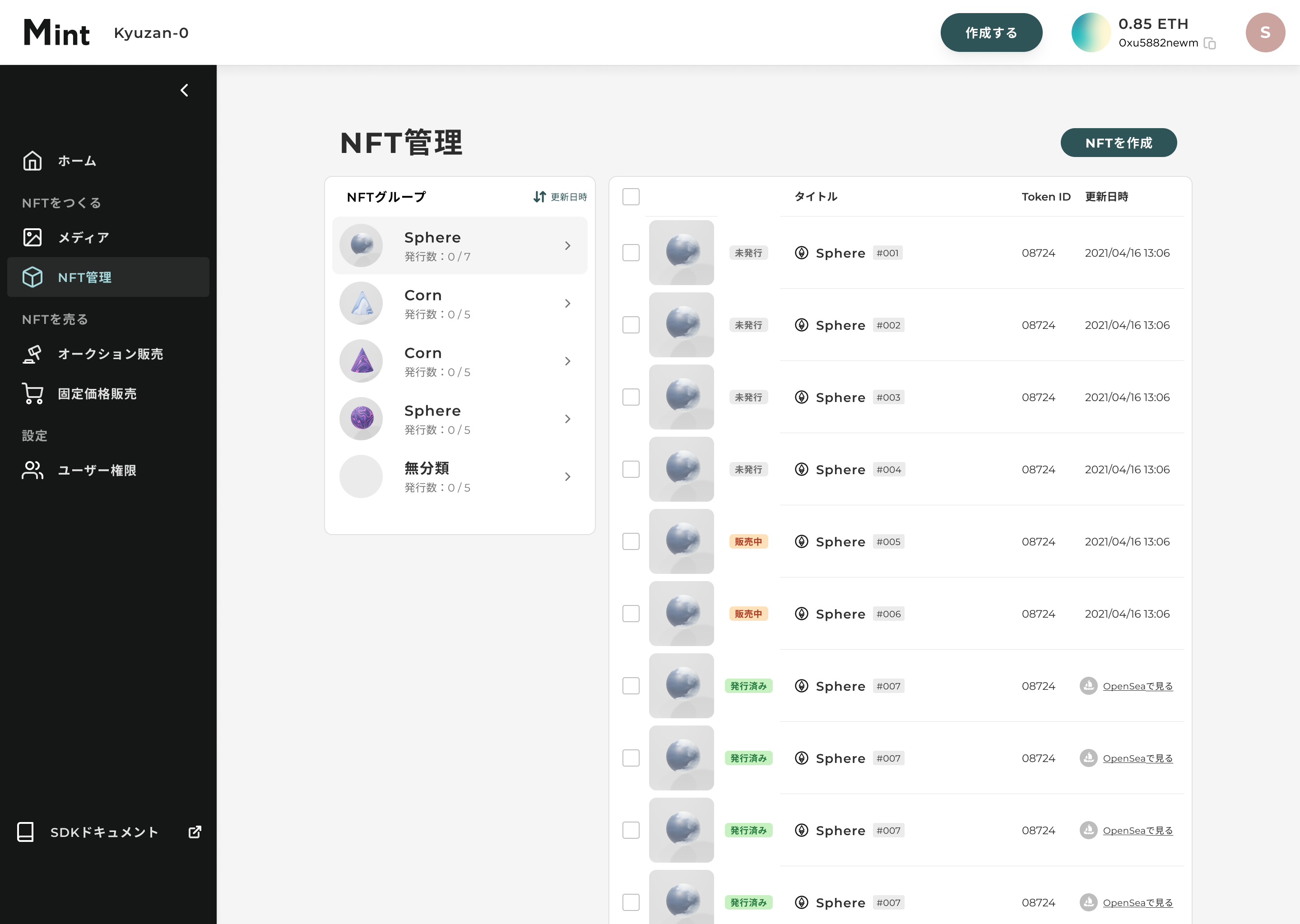 Mint V2 管理画面