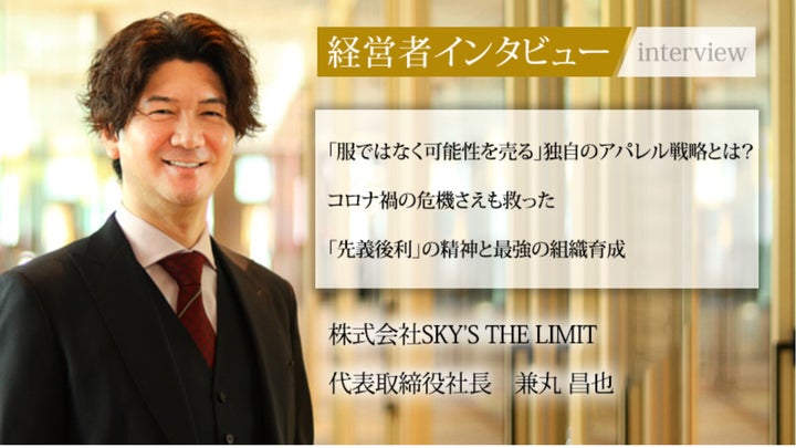 株式会社SKY'S THE LIMIT、遊戯王とファッションで未来を切り拓く 株式会社SKY'S THE LIMIT、遊戯王とファッションで未来を切り拓く