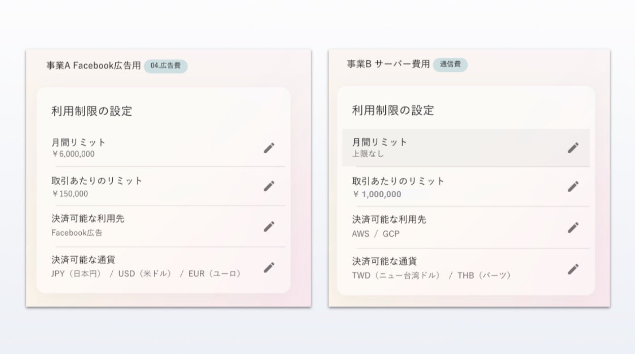 UPSIDERはカードの利用先や金額をWeb上で柔軟に制限することが可能