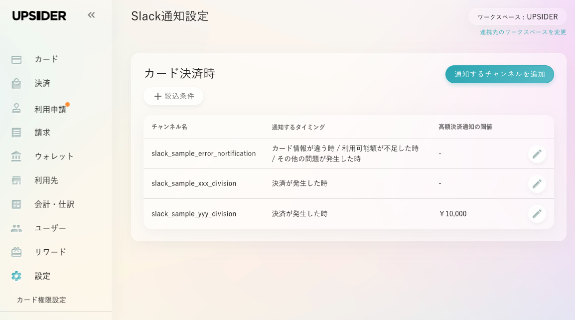 ＜設定画面例＞