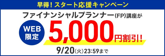 ユーキャン FP講座 楽天市場】【ポイントUP中！】ユーキャンのファイナンシャル
