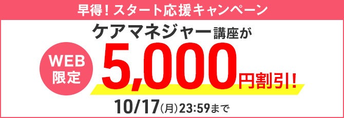 早得!スタート応援キャンペーン