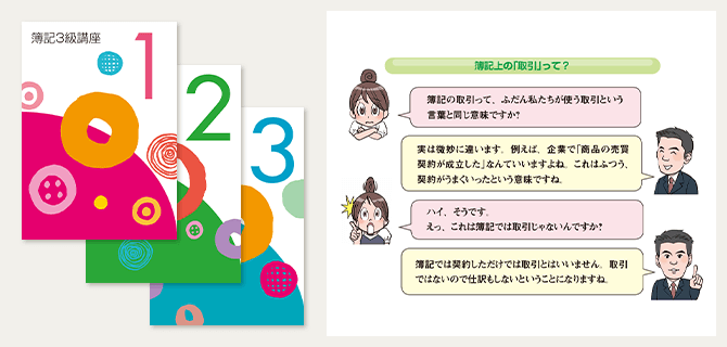 ユーキャン簿記3級講座！テキスト一色 ユーキャンの簿記（3級）資格取得講座｜合格までのスケジュール