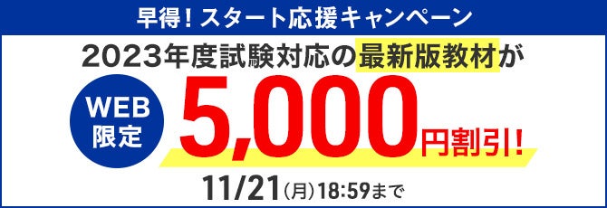 早得!スタート応援キャンペーン