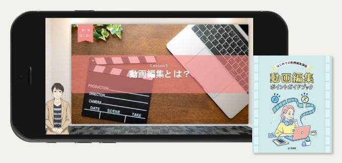 『はじめての動画編集講座』