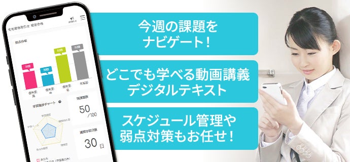 2024年4月1日(月)より、『宅建士 短期合格講座』のお申込み 2024年4月1日(月)より、『宅建士 短期合格講座』のお申込み