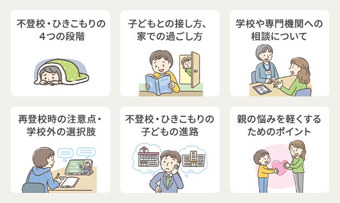 ユーキャンから『不登校・ひきこもり支援アドバイザー講座』が ユーキャンから『不登校・ひきこもり支援アドバイザー講座』が