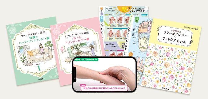 ユーキャンから『リフレクソロジー講座』がデビュー! | 株式会社 ユーキャンから『リフレクソロジー講座』がデビュー! | 株式会社
